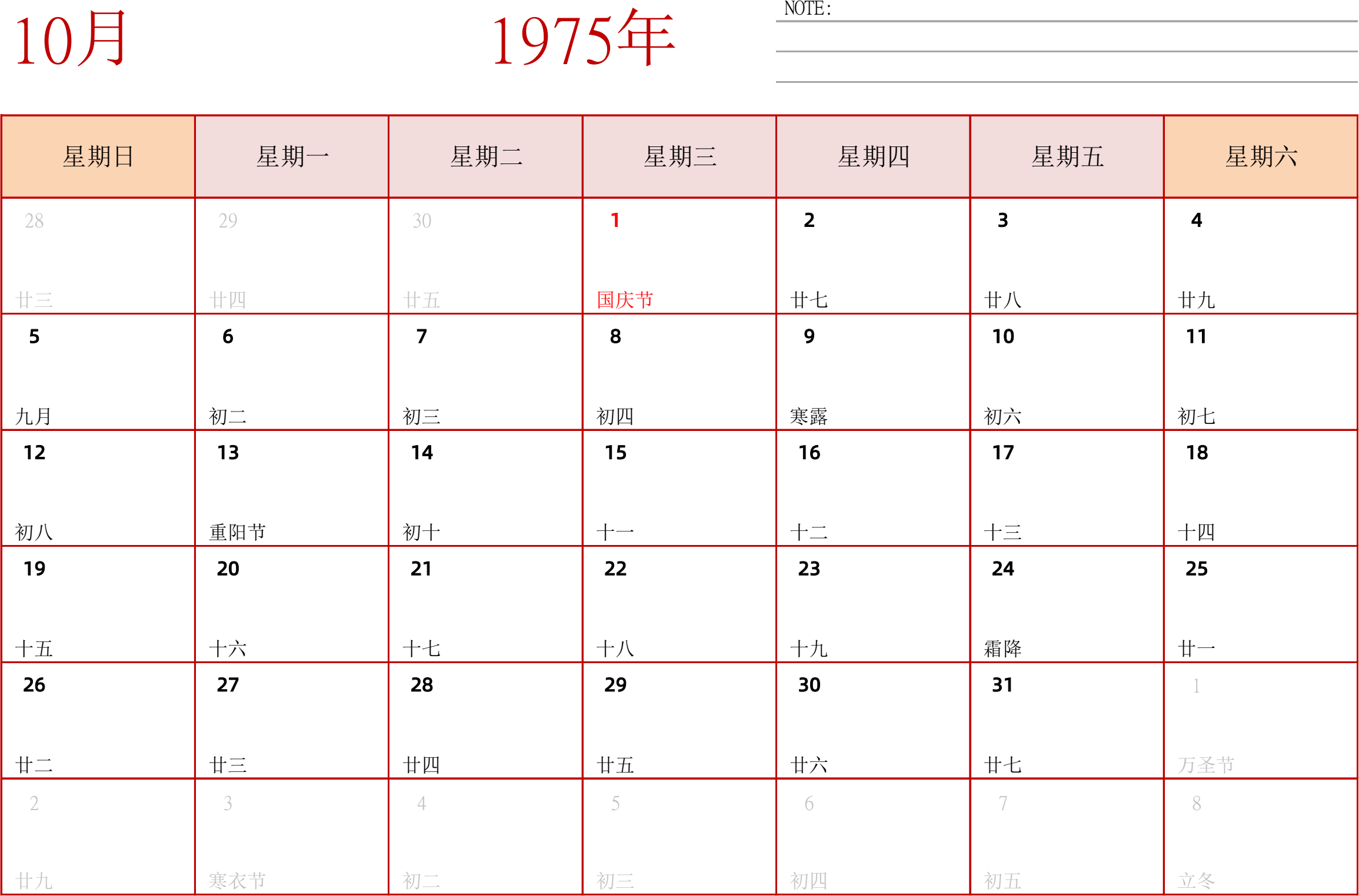 日历表1975年日历 中文版 横向排版 周日开始